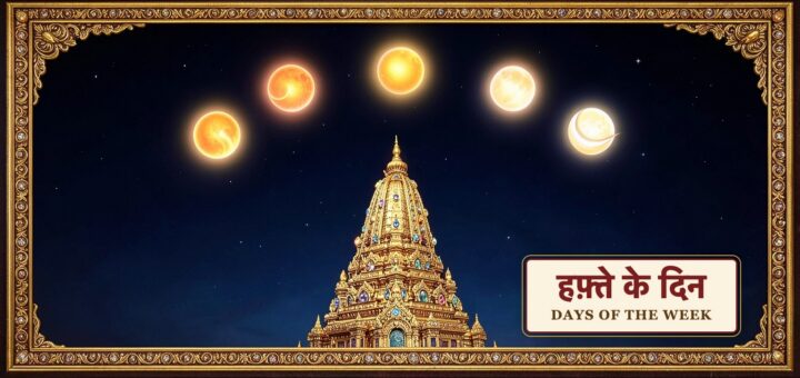 Week days in Hindi