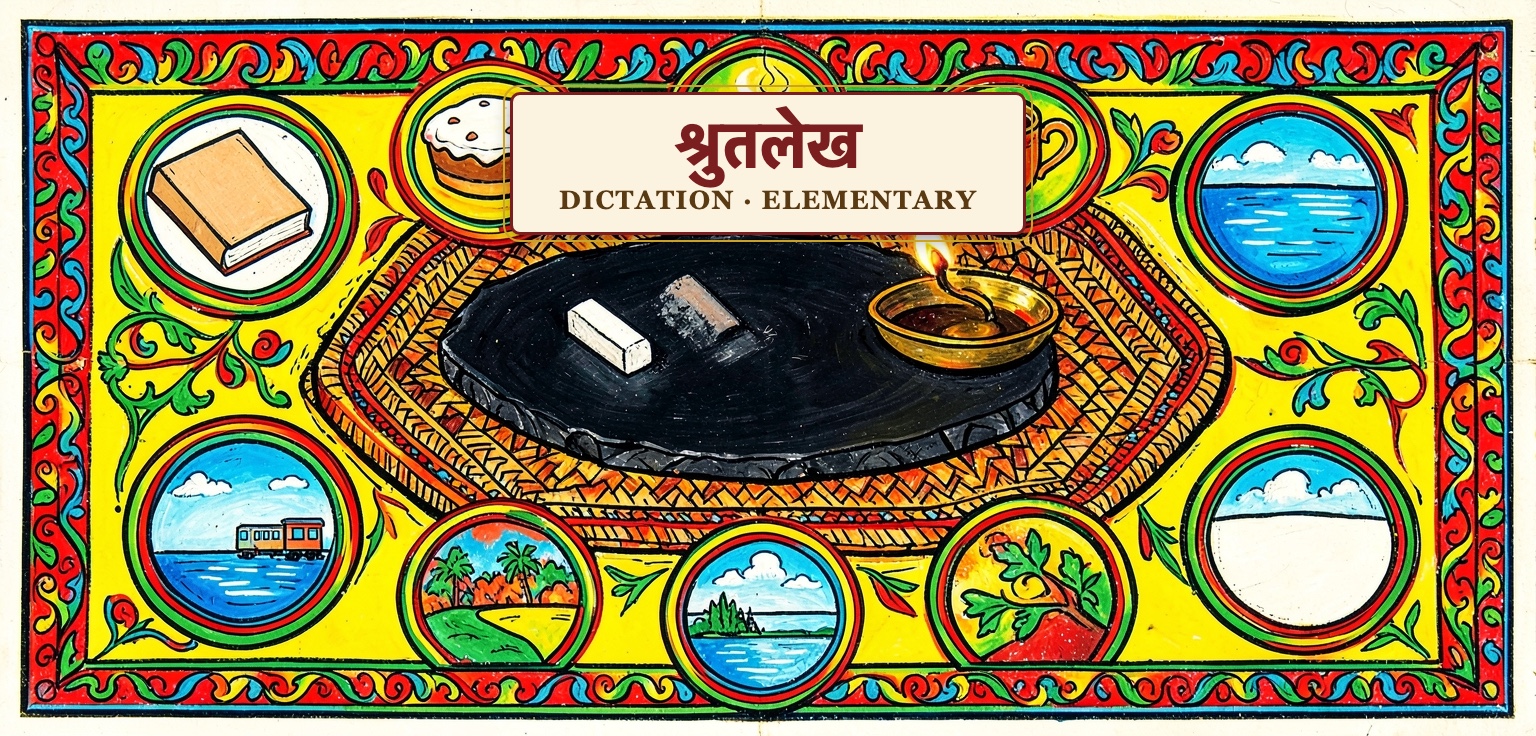 Dictation Elementary (Fall)