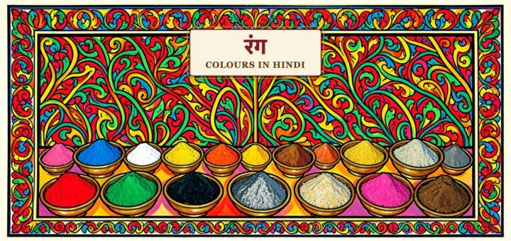 Color in Hindi