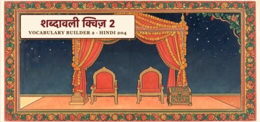 Vocabulary builder quiz 2 (Hindi 204)