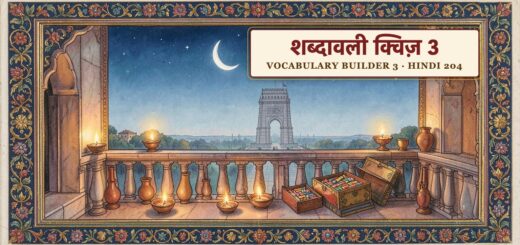 Vocabulary builder quiz 3 (Hindi 204)