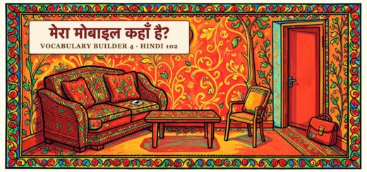 Vocabulary Builder Quiz 4 (Hindi 102)