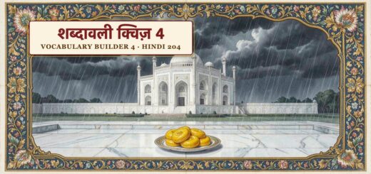 Vocabulary builder quiz 4 (Hindi 204)