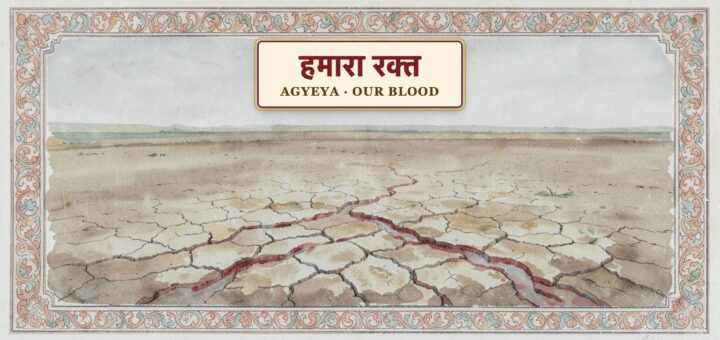 हमारा रक्त' Poem on Partition
