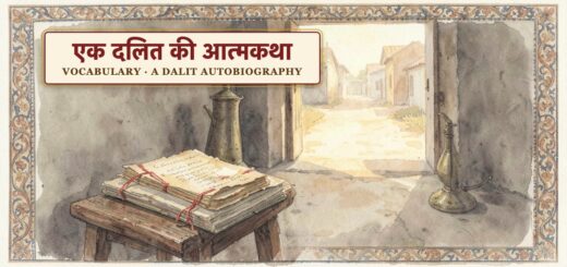 शब्दावली — एक दलित की आत्मकथा