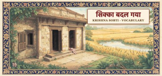 Sikka Badal gaya- Krishna Sobti