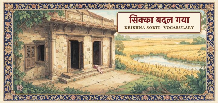 Sikka Badal gaya- Krishna Sobti